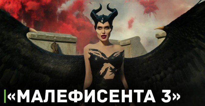 Анджелина Джоли подтвердила, что снимается «Малефисенте 3»