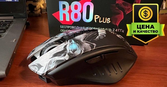Обзор беспроводной игровой мышки Bloody R80 Plus