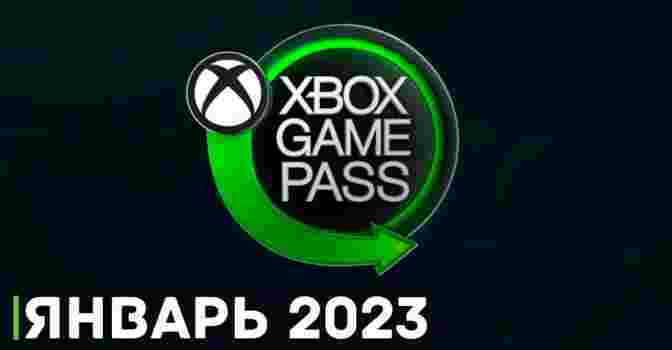 Новые игры в Xbox Game Pass на январь 2023 года