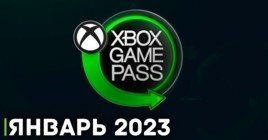 Новые игры в Xbox Game Pass на январь 2023 года