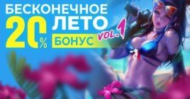 Бесконечное лето на RBK Games — до 2000 рублей на донат