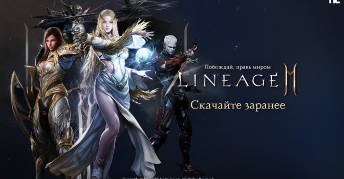 Началась предзагрузка Lineage2M от компании NCSOFT