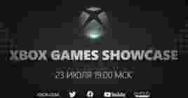 Xbox Games Showcase пройдет 23 июля