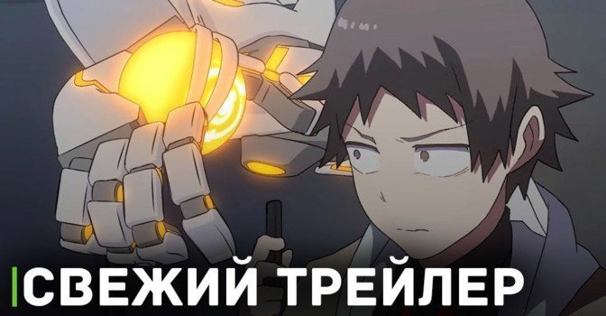 Вышел свежий трейлер к аниме «Механические руки»