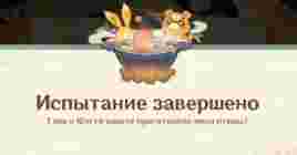 Ароматы восьми драгоценностей в Genshin Impact — Гоба и Юэгуй