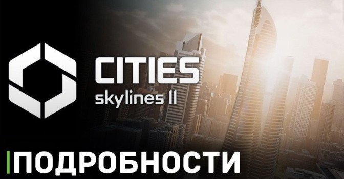 Cities: Skylines 2 представляет ролик электро и водоснабжения