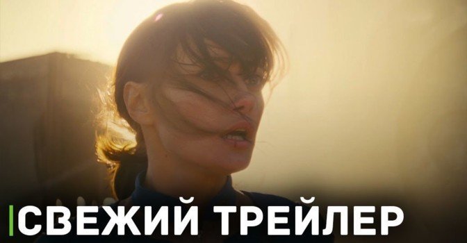 Вышел дебютный трейлер сериала «Фоллаут»