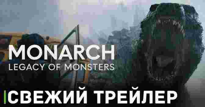 Вышел трейлер сериала «Монарх: Наследие монстров»