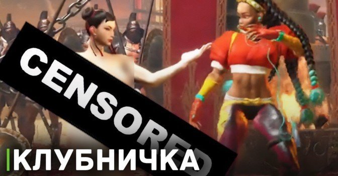 Клубничка во время прямой трансляции турнира Street Fighter 6