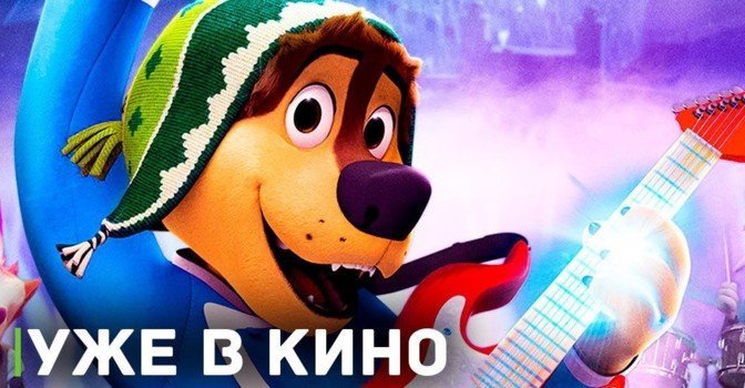 Состоялась премьера мультфильма «Рок Дог 3: Битва за бит»