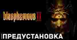 Предзагрузка Blasphemous 2 начнётся 22 августа