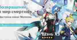 Баннеры и события второй половины патча 3.5 в Genshin Impact