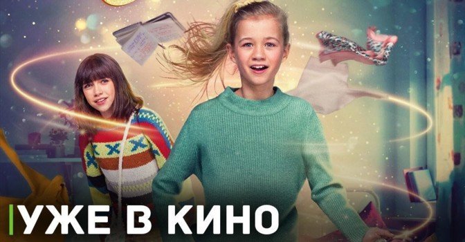 В кино показывают фильм «Тайна волшебных часов»