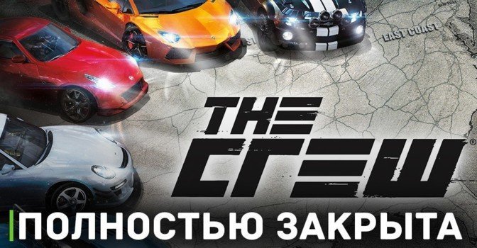 The Crew будет полностью закрыта в апреле 2024 года