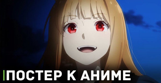 Опубликовали новый постер к аниме «Волчица и пряности»