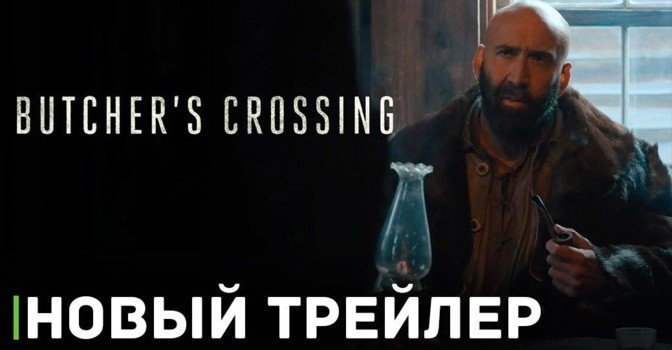 Вышел трейлер фильма «В поисках зверя»
