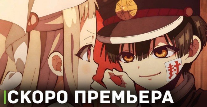 Скоро премьера «Ханако, призрак с внеклассными историями»