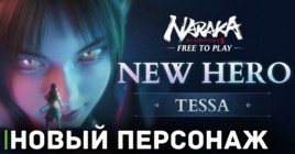 В Naraka: Bladepoint выходит новый персонаж