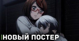 Выложили новый постер аниме «Смертельная игра мёртвой горы»