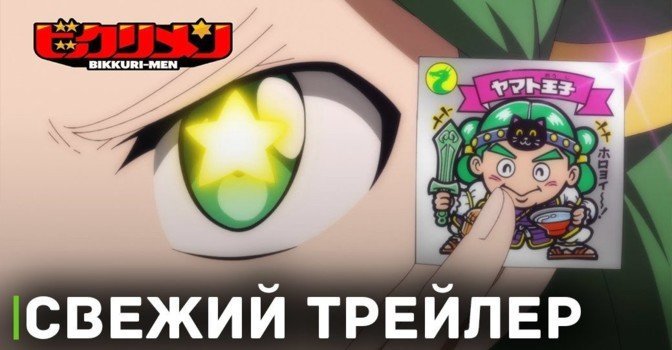 Вышел трейлер к аниме «Удивительный человек»