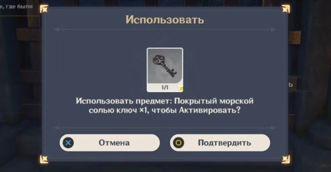 Покрытый морской солью ключ в Genshin Impact — где найти