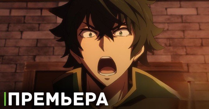 Скоро состоится премьера аниме «Восхождение героя щита 3»