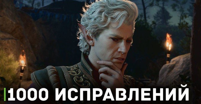 Вышло крупное обновление игры Baldur’s Gate 3