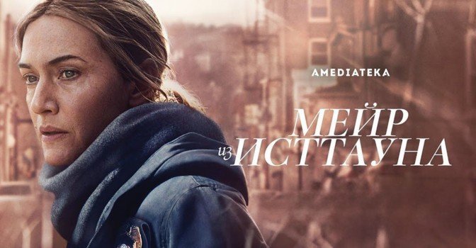 HBO планирует снять продолжение сериала «Мейр из Исттауна»