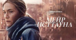 HBO планирует снять продолжение сериала «Мейр из Исттауна»