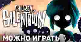 Сегодня вышла игра Children of Silentown