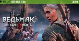 Выиграйте призы на стриме Ведьмака 3!