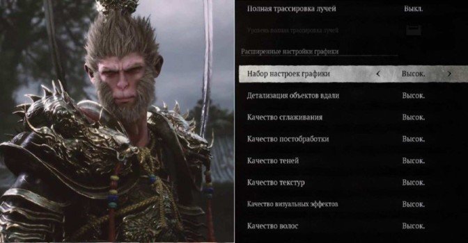 Лучшие настройки графики для Black Myth: Wukong — повышаем FPS