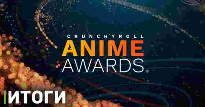 Итоги седьмой церемонии награждения Crunchyroll Anime Awards 2023