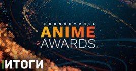 Итоги седьмой церемонии награждения Crunchyroll Anime Awards 2023
