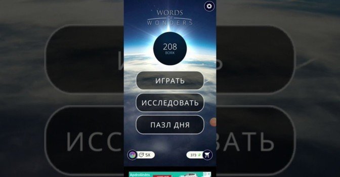 Ответы пазла дня в World of Wonders на 21 января