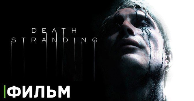 Death Stranding Хидео Кодзимы экранизируют