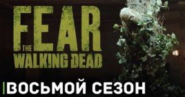 Вышел трейлер 8 сезона сериала «Бойтесь ходячих мертвецов»