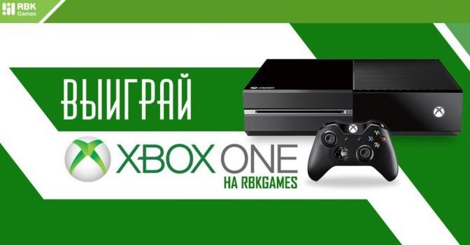 ​​​​​​​Выиграйте консоль Xbox One за 150 RBK монет!