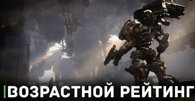 Armored Core VI получила возрастной рейтинг
