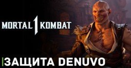 В файтинге Mortal Kombat 1 будет защита Denuvo