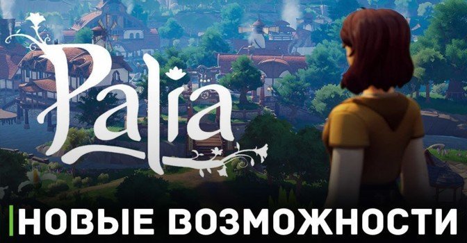 Авторы показали возможности игры Palia