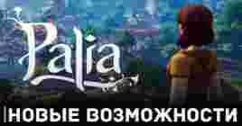 Авторы показали возможности игры Palia