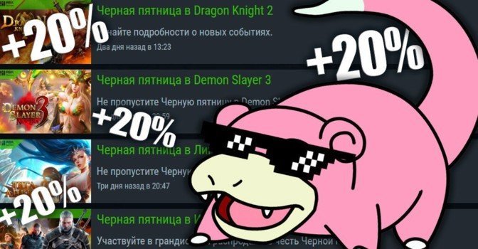 Киберпонедельник на RBK Games — +20% к платежам