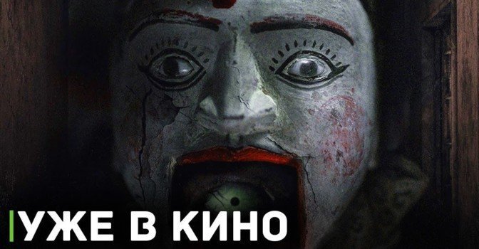 В кино показывают хоррор «Кукла. Реинкарнация зла»