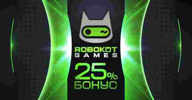 Юбилейный бонус на Robokot Games — +25%