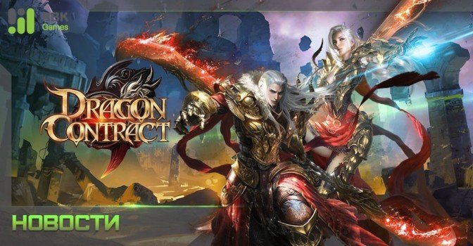 Открытие MMORPG Dragon Contract на RBK Games