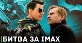 Битва за IMAX — Том Круз против Кристофера Нолана