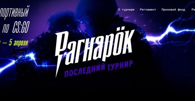 Стартовала регистрация на киберспортивный коронатурнир по CS:GO