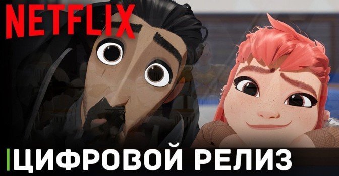 В хорошем качестве вышел мультфильм «Нимона»