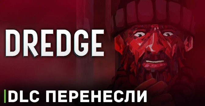 DLC The Iron Rig для игры Dredge выйдет в 2024 году